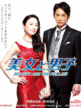 美女与男子
