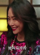 马玲玲