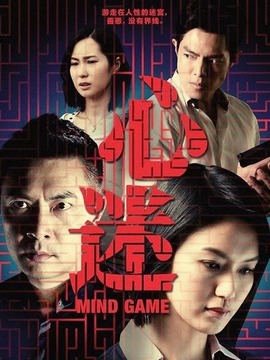 心迷