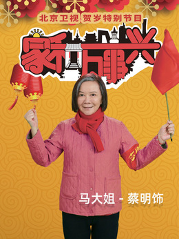 马大姐