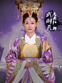 武则天