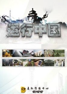 Discovery：运行中国
