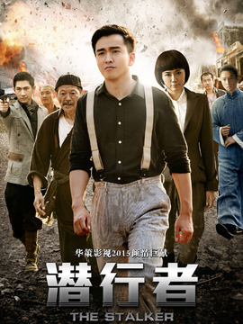 潜行者