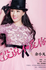 余小凡