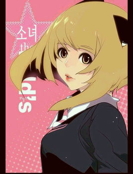 狂野少女