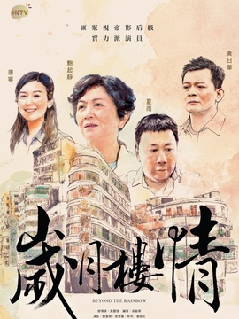 岁月楼情
