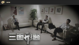 三面形医