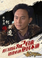 何契辽