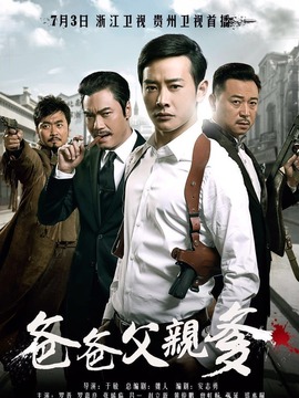 爸爸父亲爹