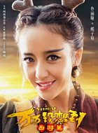 蝎子精
