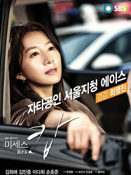 Mrs.Cop