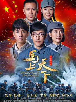 马上天下