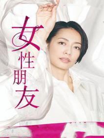 女性朋友