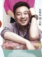 庄毅