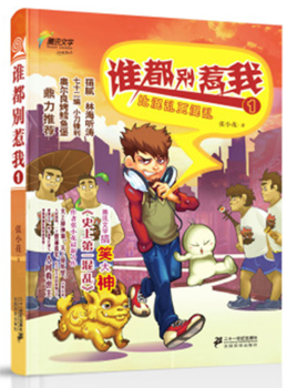 谁都别惹我