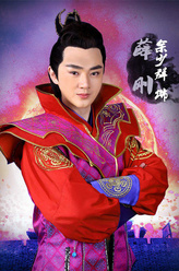 薛刚