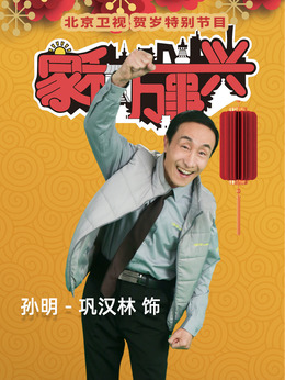 孙明