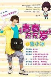 鲁小冰