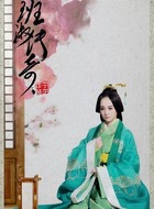 姚绢