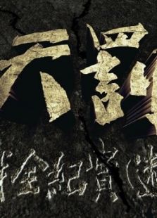 天罚&mdash;&mdash;二战全纪实