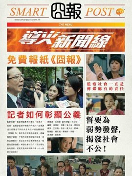导火新闻线