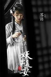 苏语