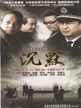 沉默