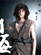 玉羊