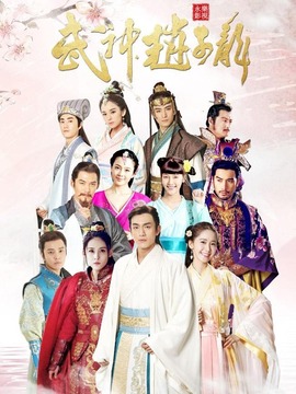 武神赵子龙