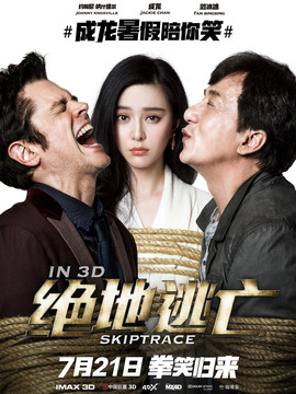绝地逃亡