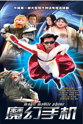 魔幻手机