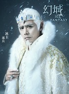 冰王