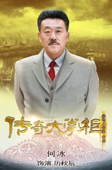 厉秋辰