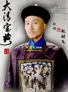 赵时飞