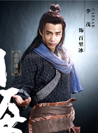 百里冰