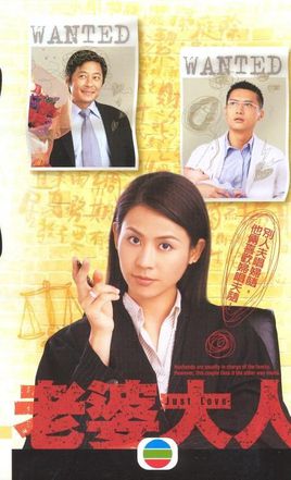 老婆大人