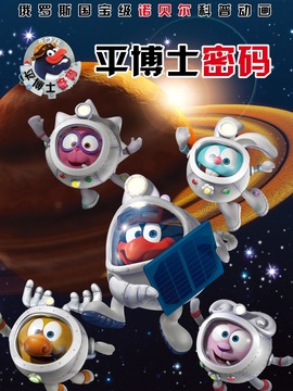 平博士密码