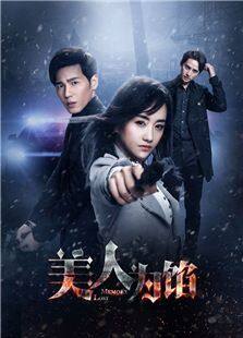 美人为馅2