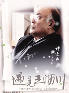 王宇航