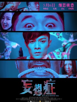 妄想症