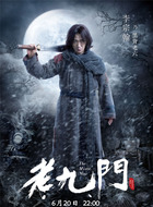 黑背老六