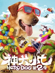 神犬小七2DVD