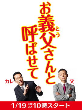 让我叫声&ldquo;爹&rdquo;