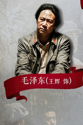 毛泽东