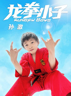 孙澈