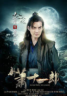 萧十一郎