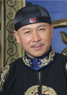 慎郡王