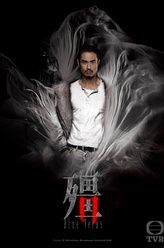 刑活著