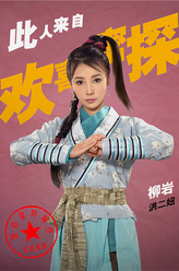 洪二妞