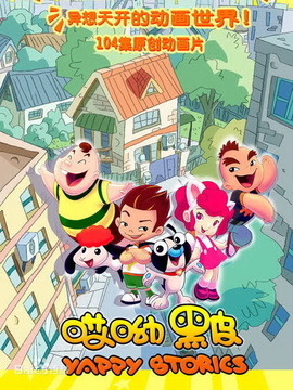 哎呦黑皮